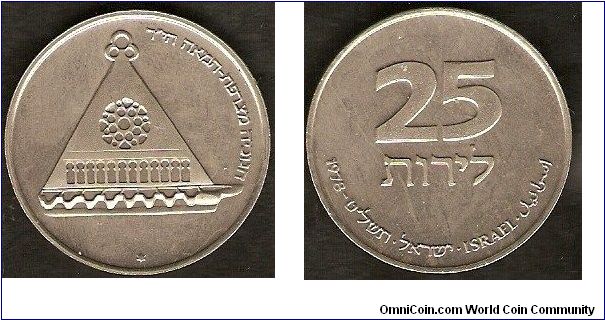 25 lirot
Hanukkah - French lamp
plain edge