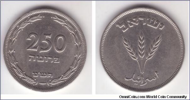 KM-15, 1949 Israel 250 prutot in copper nickel; variety with small dot pearl under the middle bottom link of the wreath.