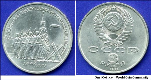 3 Roubles.
USSR.
50-anniversary of the victory of Moscow.


Cu-Ni.