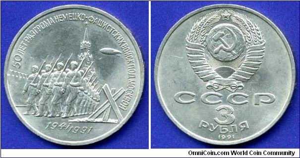 3 Roubles.
USSR.
50-anniversary of the victory of Moscow.


Cu-Ni.