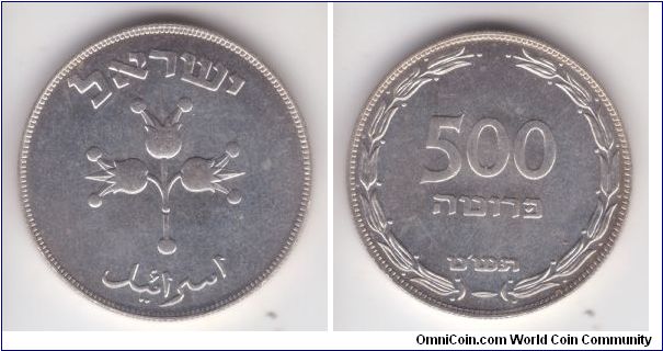 KM-16, Israel 1949 500 Pruta, silver proof-like specimen from the muffin tin set; reeded edge