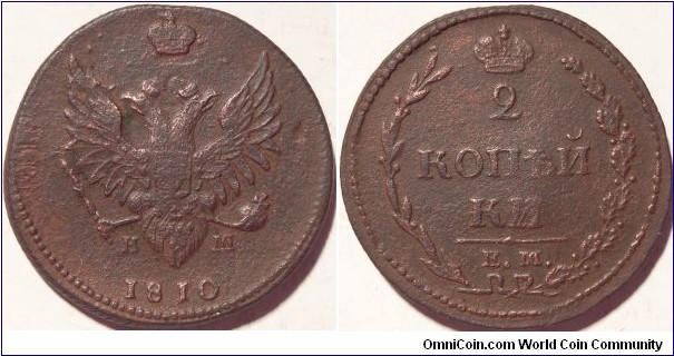 AE 2 kopeiki 1810 EM-NM, wide crowns on both sides. Light die clash on the obverse.