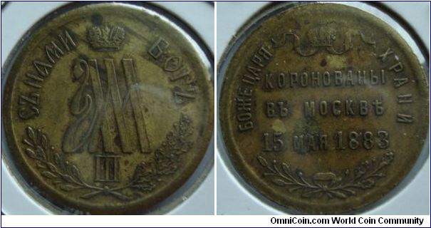 Alexander III coronation token - brass