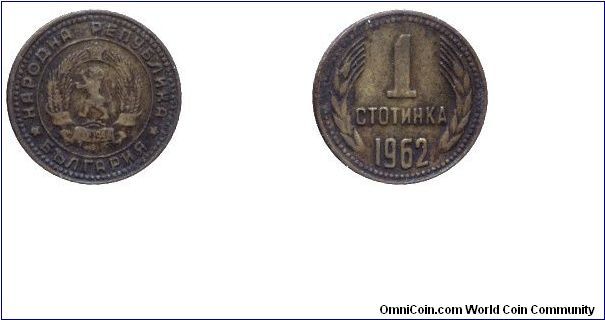 Bulgaria, 1 stotinka, 1962, Brass.                                                                                                                                                                                                                                                                                                                                                                                                                                                                                  