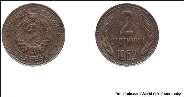 Bulgaria, 2 stotinki, 1962, Brass.                                                                                                                                                                                                                                                                                                                                                                                                                                                                                  