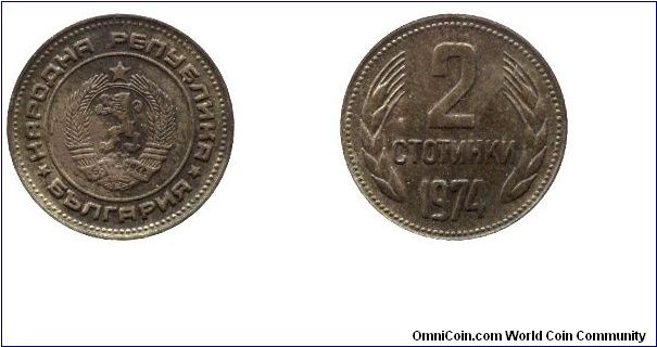 Bulgaria, 2 stotinki, 1974, Brass.                                                                                                                                                                                                                                                                                                                                                                                                                                                                                  