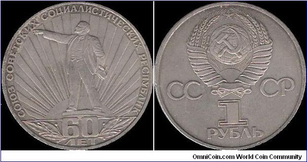 1 Rouble 1982, 60th anniversary of the Union of Soviet Socialist Republics