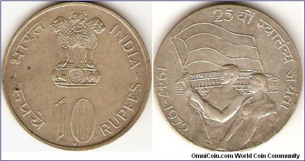 10 rupees
25th anniversary of independence
0.500 silver
