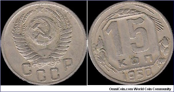 15 Kopecks 1950