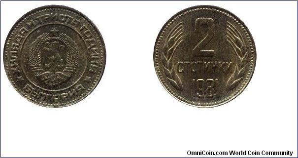 Bulgaria, 2 stotinki, 1981, Brass, 1300th Anniversary of Bulgaria.                                                                                                                                                                                                                                                                                                                                                                                                                                                  