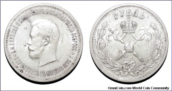 RUSSIAN EMPIRE~Coronation Ruble 1896. Coronation of Tsar: Nikolai Romanov II.