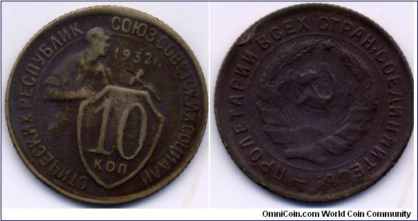 1932, 10 kopeks, USSR