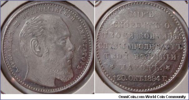 Alexander the 3rd death token. 20 October 1894. Aluminum.