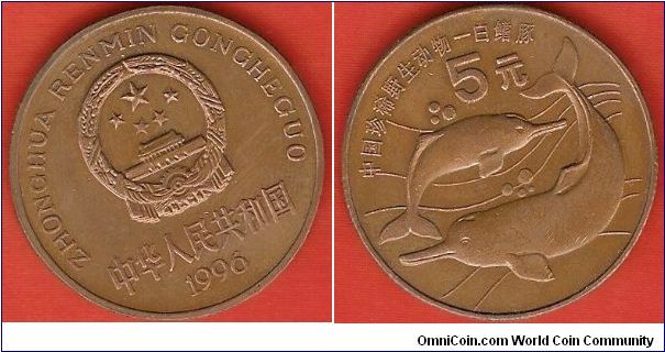 5 yuan
pair of dolphins
bronze
