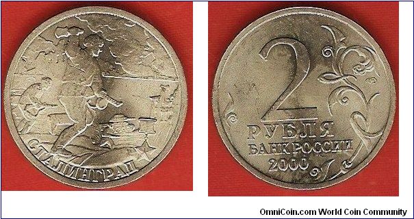 2 roubles
WW II series
Stalingrad
copper-nickel-zinc