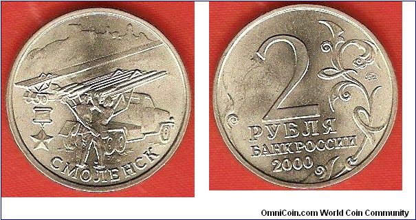 2 roubles
WW II series
Smolensk
copper-nickel-zinc