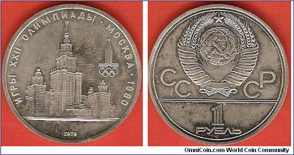 U.S.S.R.
1 rouble
Moscow Olympics 1980 series
Moscow University
copper-nickel-zinc