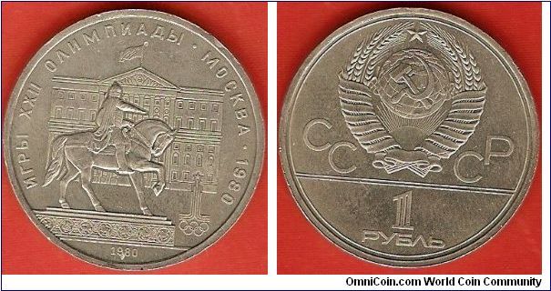 U.S.S.R.
1 rouble
Moscow Olympics 1980 series
Dolgorukij Monument
copper-nickel