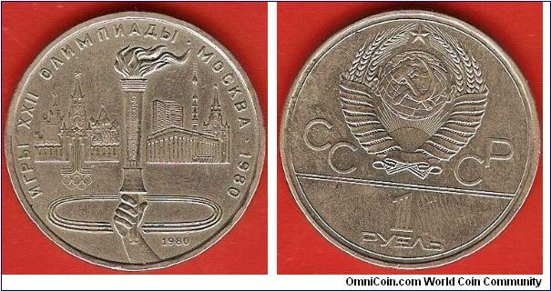 U.S.S.R.
1 rouble
Moscow Olympics 1980 series
Olympic torch
copper-nickel