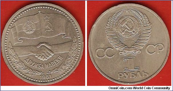 U.S.S.R.
1 rouble
Russian-Bulgarian friendship
copper-nickel