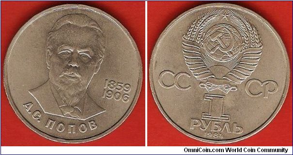 U.S.S.R.
1 rouble
Popov 1859-1906
copper-nickel