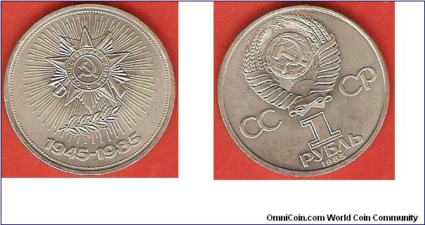 U.S.S.R.
1 rouble
40th anniversary WW II Victory
copper-nickel