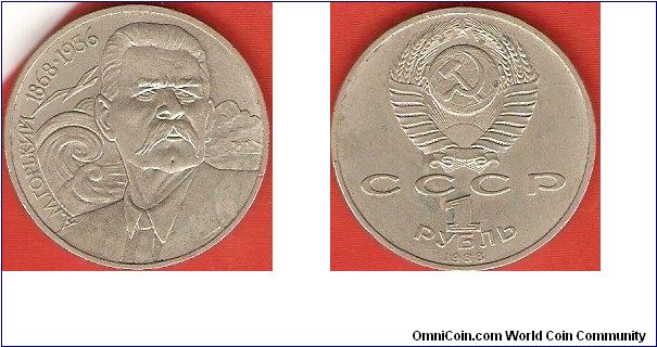U.S.S.R.
1 rouble
Maxim Gorky 1868-1936
copper-nickel