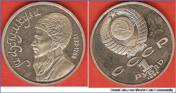 U.S.S.R.
1 rouble
Makhtumkuli 1733-1798
copper-nickel