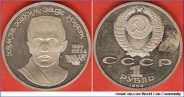 U.S.S.R.
1 rouble
Hamza Hakim-zade Niyazi 1889-1929
copper-nickel