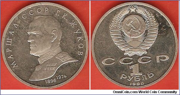 U.S.S.R.
1 rouble
Marshal Zhukov 1896-1974
copper-nickel