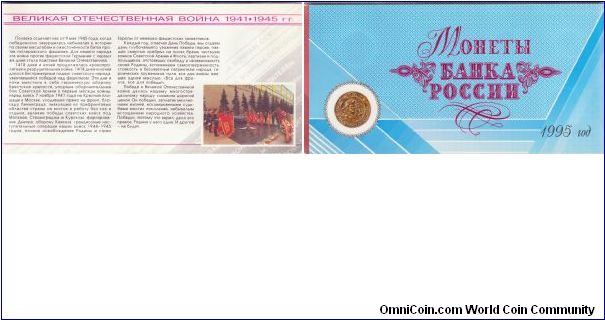 Russia 1995 mint set, commemorating 50th anniversary of WWII.
