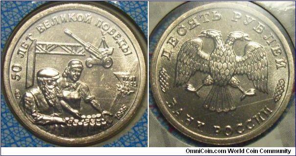 Russia 1995 10 ruble, commemorating 50th anniversary of WWII.