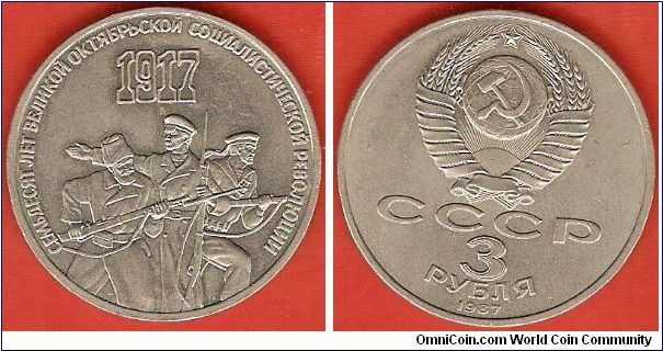 U.S.S.R.
3 roubles
70th anniversary - Bolshevik Revolution
copper-nickel