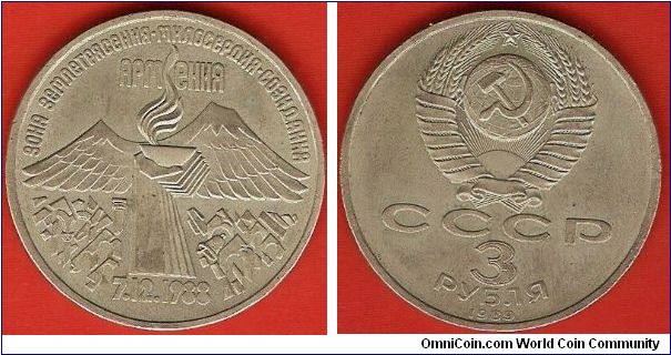 U.S.S.R.
3 roubles
Armenian Earthquake Relief
copper-nickel