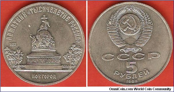 U.S.S.R.
5 roubles
Novgorod Monument to the Russian Millenium
copper-nickel