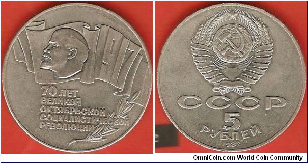 U.S.S.R.
5 roubles
70th anniversary of October Revolution / Lenin
copper-nickel