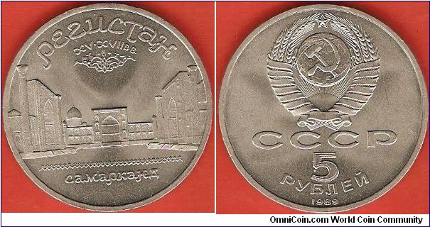 U.S.S.R.
5 roubles
Samarkand
copper-nickel