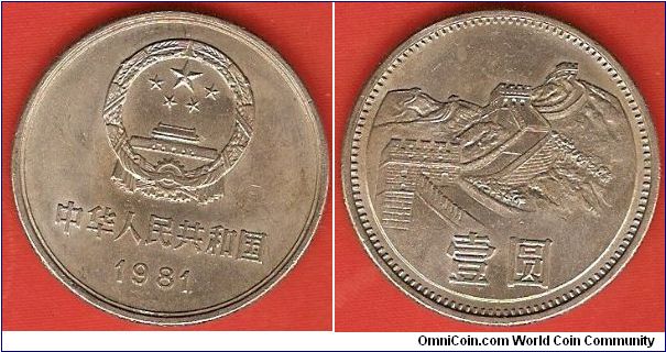 Peoples Republic of China
1 yuan
circulation coinage
The Great Wall
copper-nickel