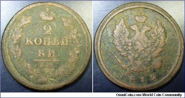 Russia 1812 EM-HM 2 kopek.