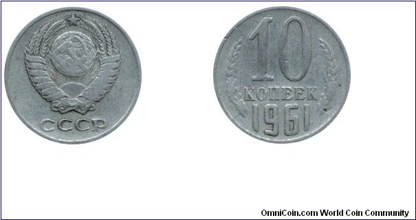 Soviet Union, 10 kopeks, 1961, Cu-Ni-Zn.                                                                                                                                                                                                                                                                                                                                                                                                                                                                            