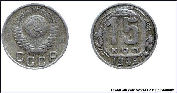 Soviet Union, 15 kopeks, 1949, Cu-Ni.                                                                                                                                                                                                                                                                                                                                                                                                                                                                               