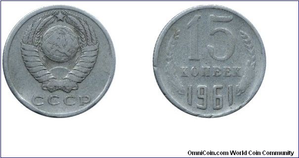 Soviet Union, 15 kopeks, 1961, Cu-Ni-Zn.                                                                                                                                                                                                                                                                                                                                                                                                                                                                            