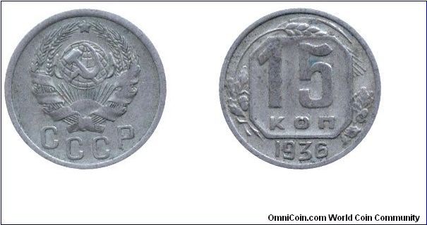 Soviet Union, 15 kopeks, 1936, Cu-Ni.                                                                                                                                                                                                                                                                                                                                                                                                                                                                               