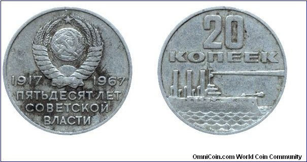 Soviet Union, 20 kopeks, 1967, Cu-Ni-Zn, 1917-1967, The Aurora.                                                                                                                                                                                                                                                                                                                                                                                                                                                     