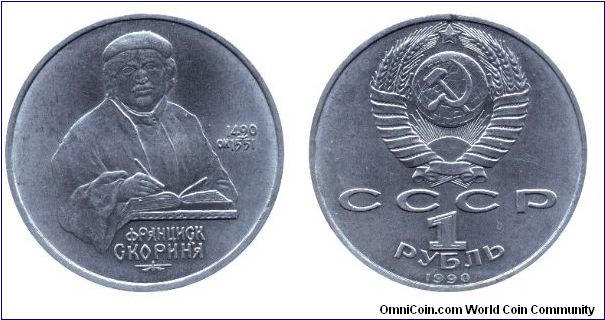 Soviet Union, 1 ruble, 1990, Cu-Ni, Francisk Skorinha, 1490-1551.                                                                                                                                                                                                                                                                                                                                                                                                                                                   