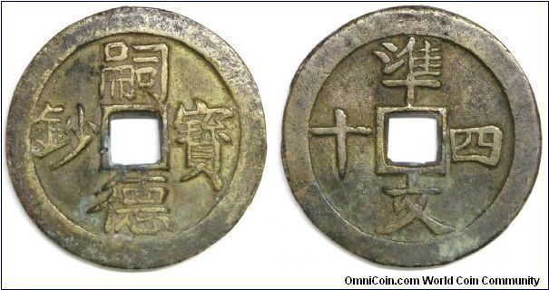 Tự Đức Bảo Sao / Chuẩn tứ thập văn (40 sapèques)