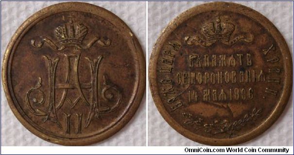 Nicholas II coronation token - brass