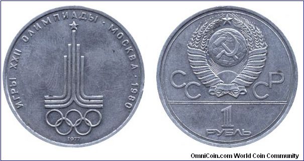Soviet Union, 1 ruble, 1977, Cu-Ni-Zn, Moscow Olympic Games 1980.                                                                                                                                                                                                                                                                                                                                                                                                                                                   