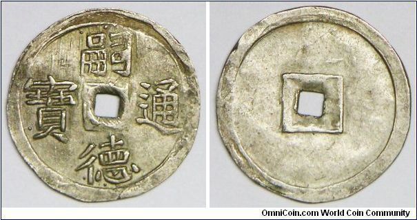 Silver Hammered Coinage, Nguyen Dynasty (1802-1945), Emperor Tu Duc, Nguyen Phuc Hong (1829-83), 1/2 Tien, 1848. 1.5g, 0.8000 Silver, 20mm (Note: 1/2 Tien = 5 Phan Zinc or Brass cash coins). Obv.: 'Tu Duc Thong Bao'. Rev.: Blank. This type was used as a presentation piece and was not meant for general circulation. Usually holed on 12 o'clock and 6 o'clock. This type is seriously undervalued in Krause. Good Extremely Fine. Very Scarce. Ex Jules Silvestre collection.