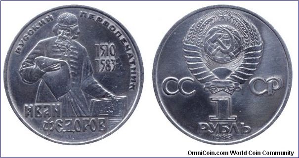 Soviet Union, 1 ruble, 1983, Cu-Ni, Ivan Fedorov, typographer, 1510-1583.                                                                                                                                                                                                                                                                                                                                                                                                                                           